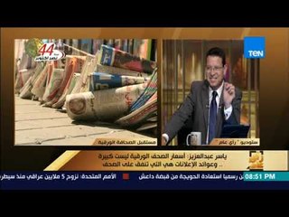 رأي عام - ياسر عبدالعزيز: الصحف الورقية تزحف إلى مقابرها.. وعصر الجرائد المطبوعة انتهى