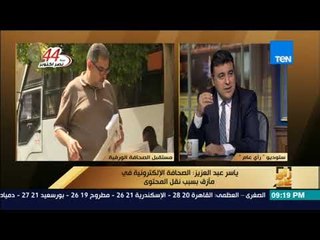 رأى عام - ياسر عبد العزيز لـ"صناع الصحف": لازم يقولوا اللهم لا نسألك رد القضاء ولكن نسألك اللطف فيه