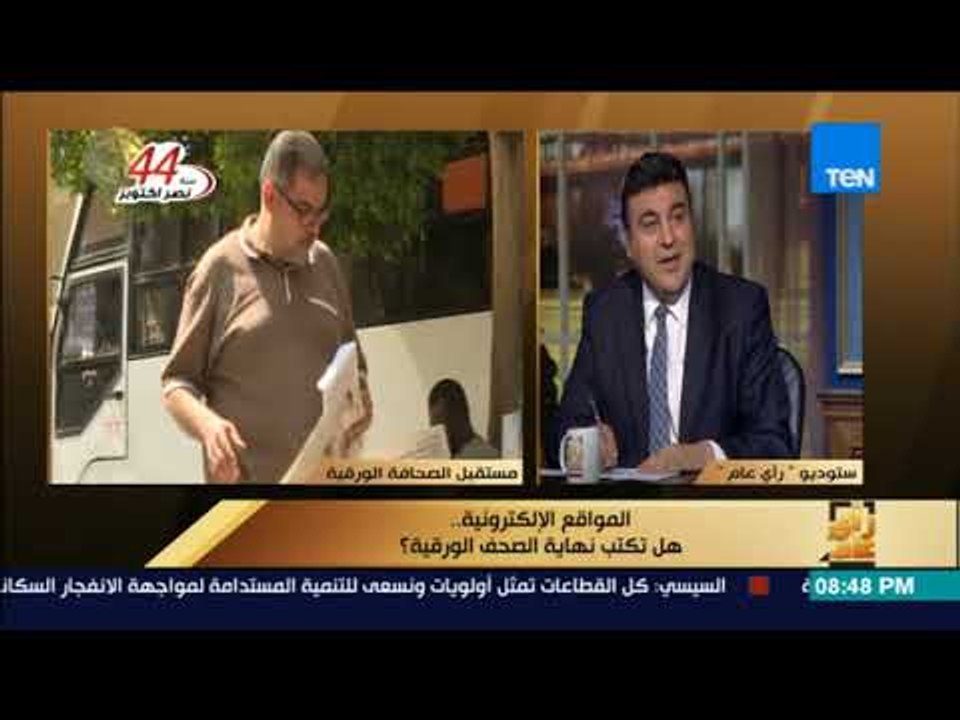 رأي عام - ياسر عبدالعزيز: أسعار الصحف الورقية ليست كبيرة.. وعوائد الإعلانات هي التي تنفق على الصحف