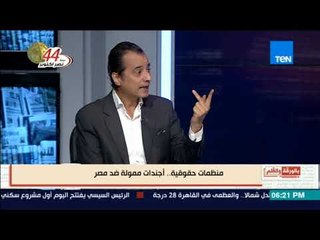 بالورقة والقلم - عبدالحافظ: بعض المنظمات هدفها استهداف ثوابت المجتمع المصري
