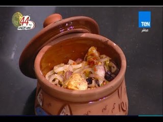 بـيتك ومطبخك - طريقة عمل "طاجن دجاج مع القراصيا والبصل والزيتون" مع الشيف جلال فاروق