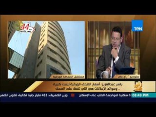 رأى عام - المواقع الإلكترونية.. هل تكتب نهاية الصحف الورقية؟ - فقرة كاملة