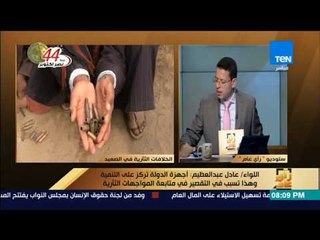 رأى عام - اللواء عادل عبدالعظيم: المعالجات الأمنية وحدها لن تكفي في متابعة المواجهات الثأرية
