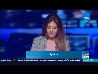 Download Video: أخبار TeN - نشرة لأهم وأخر الأخبار المحلية والعالمية والدولية