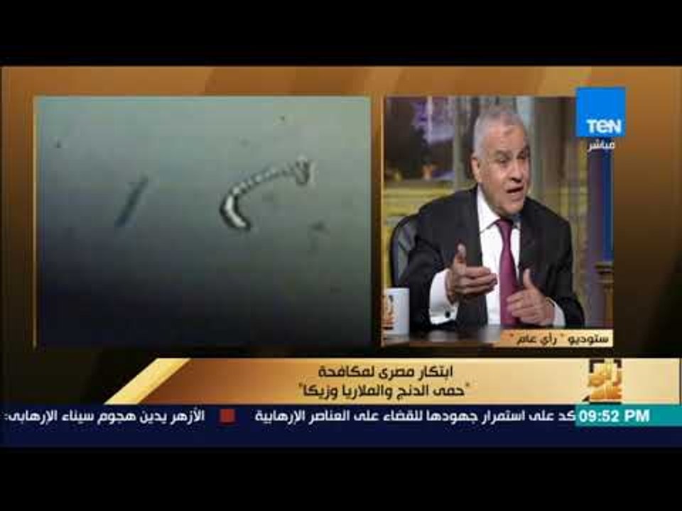رأى عام - مخترع علاج "الملاريا" و"حمى الدنج": "انا مخترعتش علاج ولكن بنقطع دورة حياة البعوض"