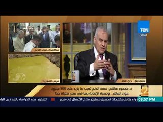 رأى عام - الدكتور محمود هاشم يوضح طرق مكافحة البعوض الناقل لأمراض "حمى الدنج وفيروس زيكا"
