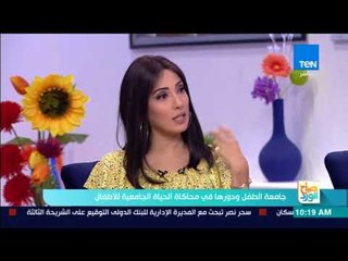 صباح الورد - جامعة الطفل ودورها في محاكاة الحياة الجامعية للأطفال