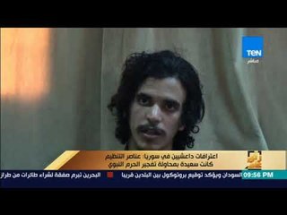 رأى عام - اعترافات داعشيين: عناصر التنظيم كانت سعيدة بمحاولة تفجير "الحرم النبوي"