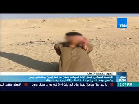 المتحدث العسكري: الجيش الميداني يضبط فردين وتدمير عربة دفع رباعي للعناصر التكفيرية