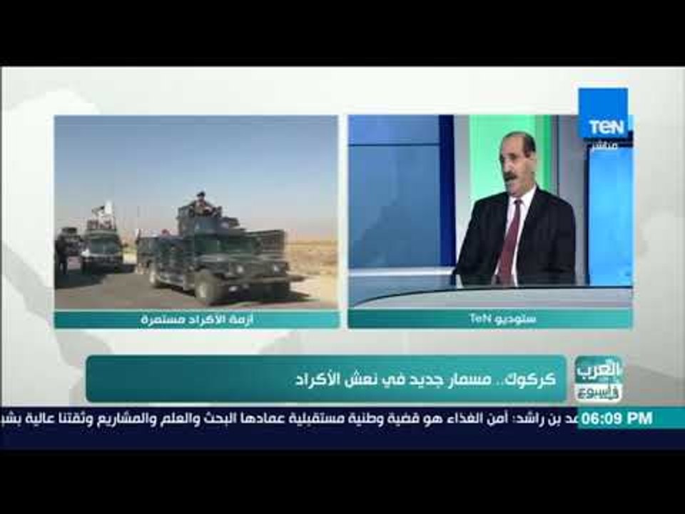 العرب في اسبوع - الوزان: نفط كركوك يمثل 40% من نفط العراق ككل