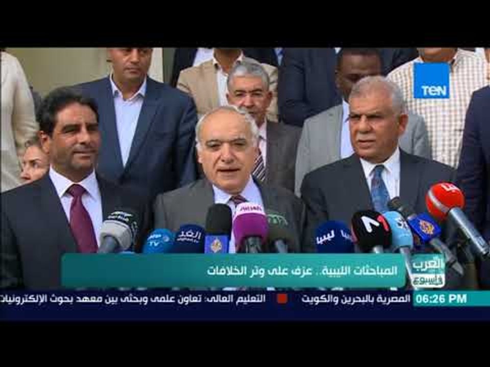 العرب في اسبوع - تقرير| المباحثات الليبية.. عزف على وتر الخلافات