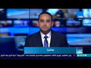 أخبار TeN - تأجيل الدراسة لإعادة النظر في ألية اختيار الطلاب والمعلمين