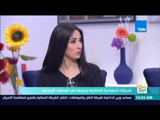 صباح الورد - الحركات الجهادية المتطرفة ودورها في العمليات الإرهابية