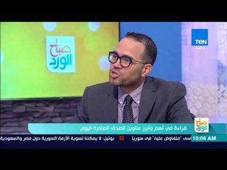 صباح الورد - إسلام كمال يوجه رسالة للمجلس الأعلى لمكافحة الإرهاب: مش قد المكان "اركن"