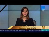 رأي عام - وزير التموين: ينفى نقل مكاتب خدمات المواطنين إلى العاصمة الإدارية الجديدة