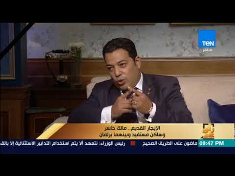 رأي عام - اتهامات متبادلة على الهواء بين نائب برلماني والمستشار مشيل حليم بسبب قانون الإيجار القديم