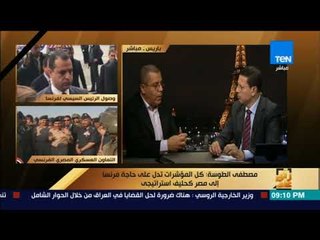 رأي عام - مصطفى الطوسة يشرح التجربة الفرنسية في مكافحة الإرهاب