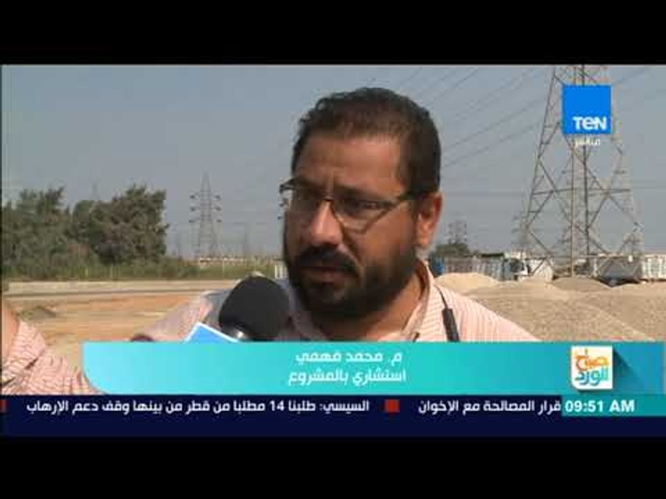 صباح الورد - تقرير نجاح التشغيل التجريبي بطريق "شبرا - بنها" الحر قبل أيام من افتتاح الرئيس