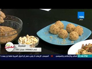 صحتين - طريقة عمل كرات التمر باللوز والسمسم مع خبيرة التغذية كريس نصراني