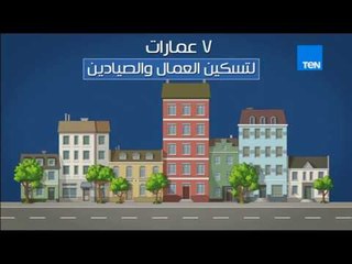 Download Video: مزرعة بركة غليون السمكية.. إنجاز جديد للدولة المصرية