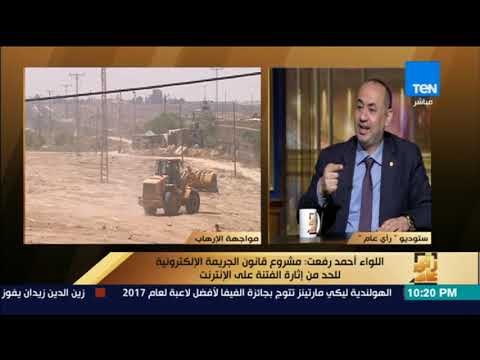 رأى عام - اللواء أحمد رفعت: الإعلامي معتز مطر بقناة مكملين يحرض على القتل وعقوبة الإعدام