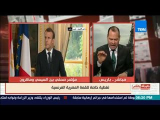 بالورقة والقلم - حلقة اليوم 24 أكتوبر 2017 حول قمة مباحثات السيسي و ماكرون - كامله
