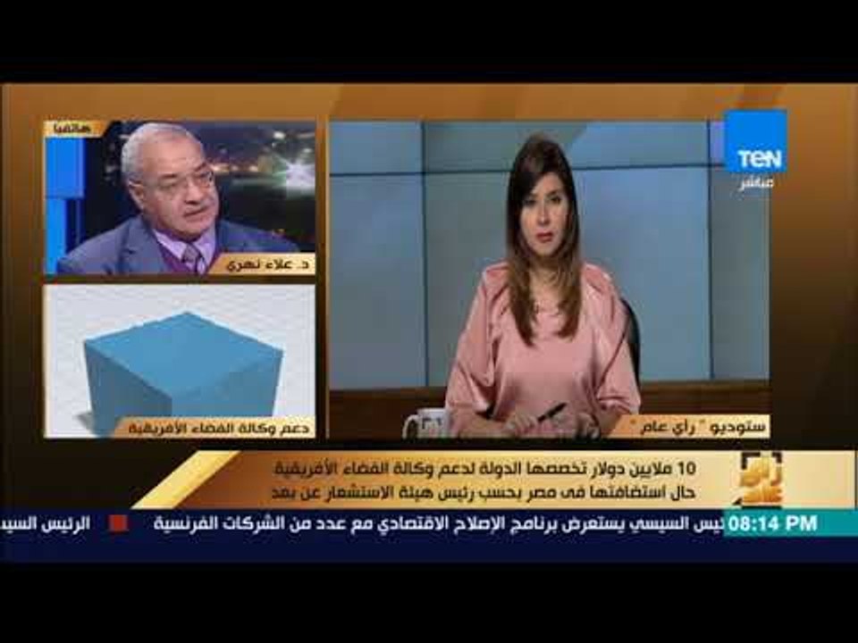 رأى عام - علاء نهري:  استضافة وكالة الفضاء في مصر مكسب كبير لنا ولأفريقيا