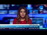 أخبارTeN - نشرة لأهم وأخر الأخبار المحلية والعالمية والعربية