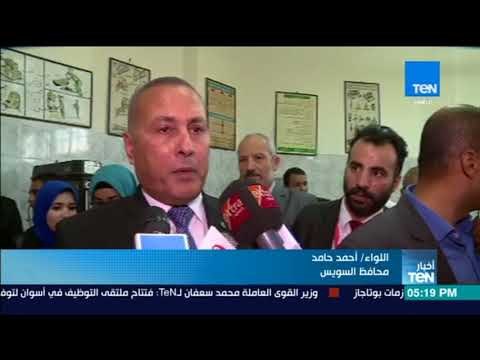 أخبارTeN - وزير التجارة والصناعة يفتتح مجمع مراكز التدريب الفني والمهني بمحافظة السويس