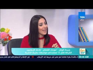 صباح الورد - قراءة في أهم وأبرز عناوين الصحافة اليوم السبت