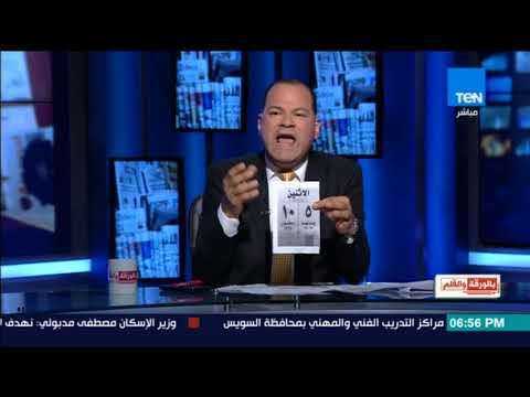 بالورقة والقلم - بالورقة والقلم - نشأت الديهي يتضامن مع مذيعة ماسبيرو هبه رشوان