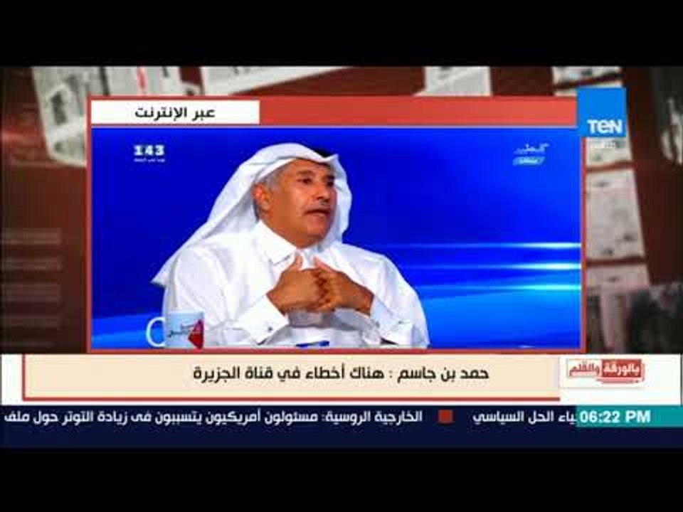 بالورقة والقلم - حمد بن جاسم يعترف بوجود أخطاء في قناة الجزيرة