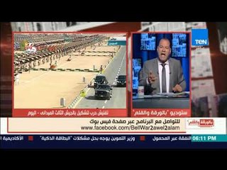 بالورقة والقلم - الديهى يتساءل:لماذا لا يوجد تفتيش حرب فى كل مؤسسات الدولة لضمان الكفاءة مثل الجيش