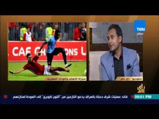 رأى عام - كريم رمزي: كنت متوقع من "وليد أزارو" إحراز هدف بعد مؤمن زكريا