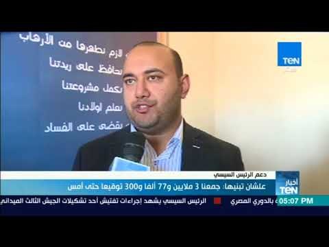 أخبار TeN - علشان تبنيها جمعنا 3 ملايين و77 ألفا و300 توقيعا حتى أمس