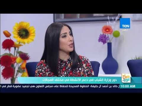 صباح الورد - فقرة خاصة عن دور وزارة الشباب في دعم الأنشطة في مختلف المجالات