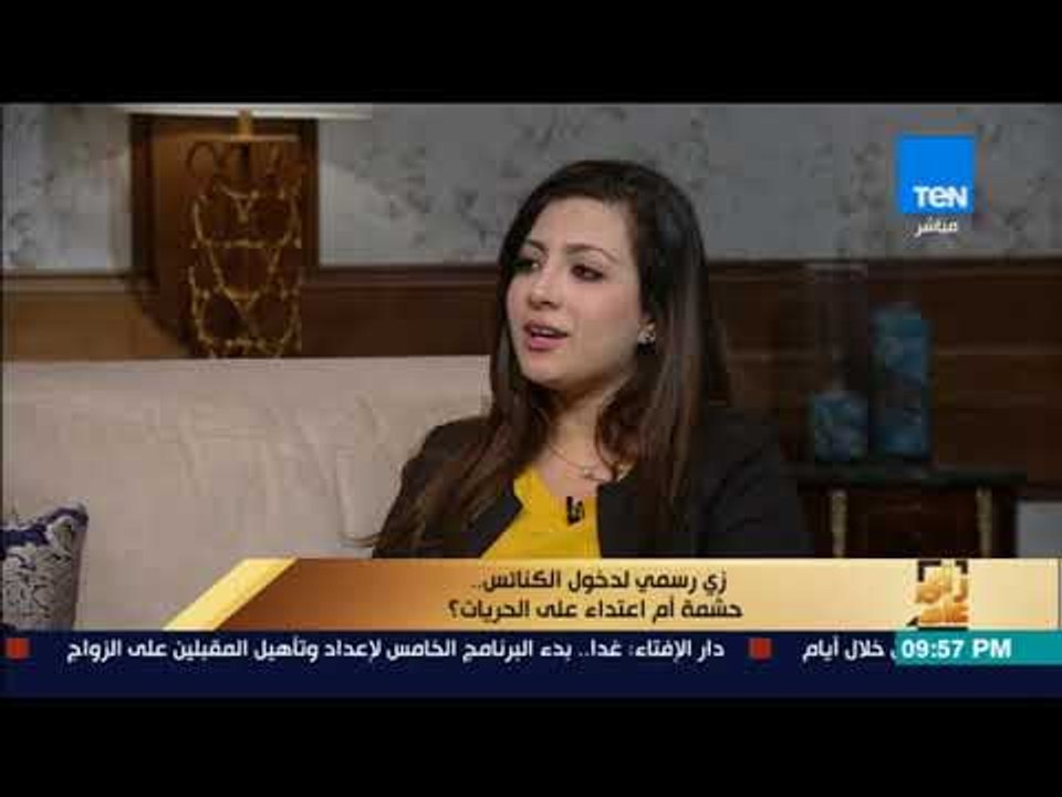 رأى عام - كاتبة صحفية: كان يجب على الكنيسة تعليم البنات الاحتشام بطرق مبسطة