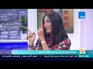 مها: الزمالك بيفرح المنافس في كرة القدم لكن في كرة اليد بيفرح جماهيره