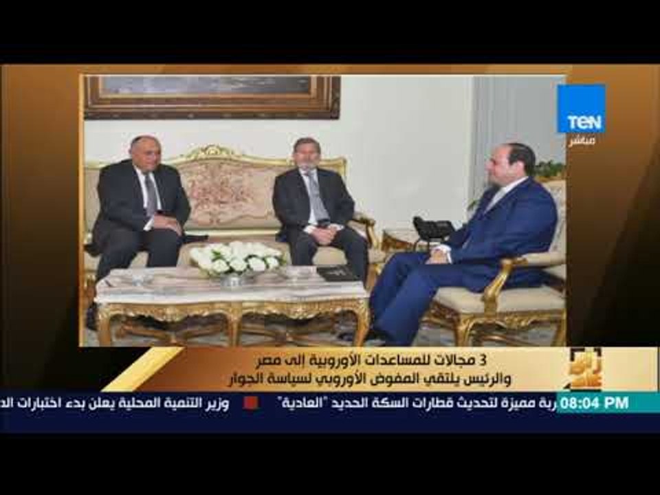رأى عام - 3 مجالات للمساعدات الأوروبية إلى مصر...