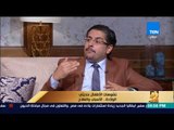 رأى عام - د. وائل غانم: أسباب زيادة الوزن عند الأطفال كثيرة.. أهمها الجينات الوراثية