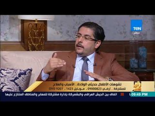 رأى عام - د. وائل غانم: تعرض الأم للإشعاع في أول ثلاث شهور من أسباب العيب الخلقي للجنين