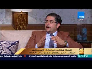 رأى عام - استشاري جراحات تجميل الأطفال يوضح طرق علاج شلل الأطفال لحديثي الولادة