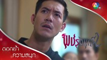 กล้องวงจรปิด แมวเทวรูปเดินเข้าห้องเพชร! | ตอกย้ำความสนุก พชรมนตรา EP.4 | Ch7HD