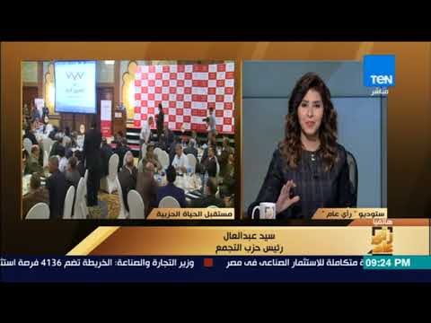 رأى عام - رئيس حزب التجمع: ممنوع نشاط الأحزاب السياسية في المؤسسات الحكومية .. أين تنمو الأحزاب؟!