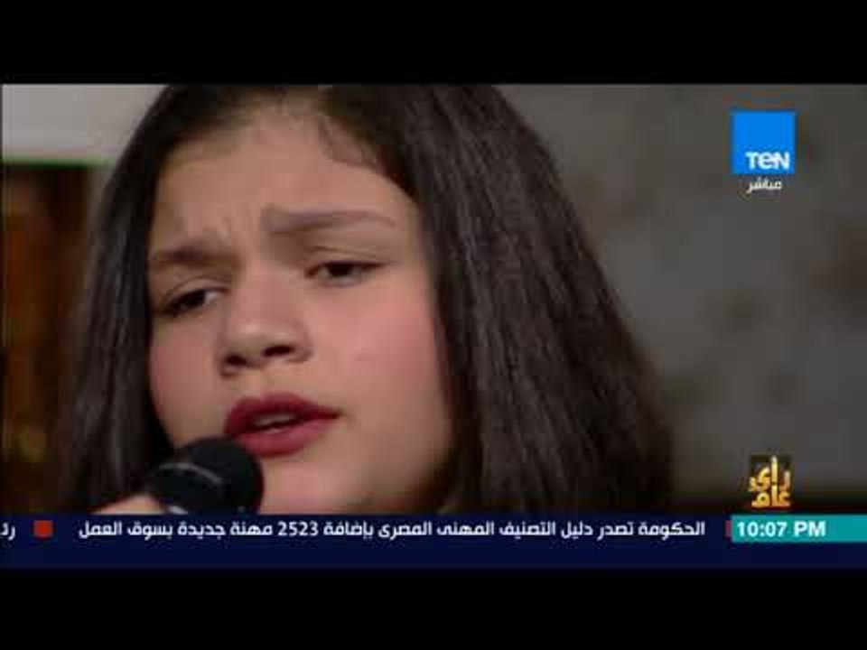 رأى عام - حفيدة أخت أم كلثوم تغني موال "يا من هواه أعزه وذلني"