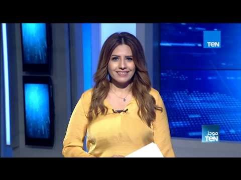 موجز TeN - موجز تفصيلي لأهم الأخبار ليوم الأربعاء 1 نوفمبر 2017