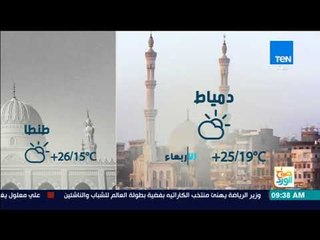 صباح الورد - بيان بدرجات الحرارة المتوقعة اليوم الأربعاء 1 نوفمبر 2017