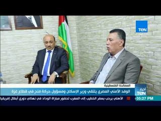 الوفد الأمني المصري يلتقي وزير الإسكان ومسؤؤل حركة فتح في قطاع غزة