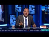 بالورقة والقلم - سقطات مدوية لـ BBC عقب تحرير النقيب محمد الحايس