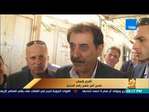 رأى عام - السلطة الفلسطينية تتسلم معابر غزة رسميًا وتوجه الشكر لمصر لدورها في تحقيق المصالحة